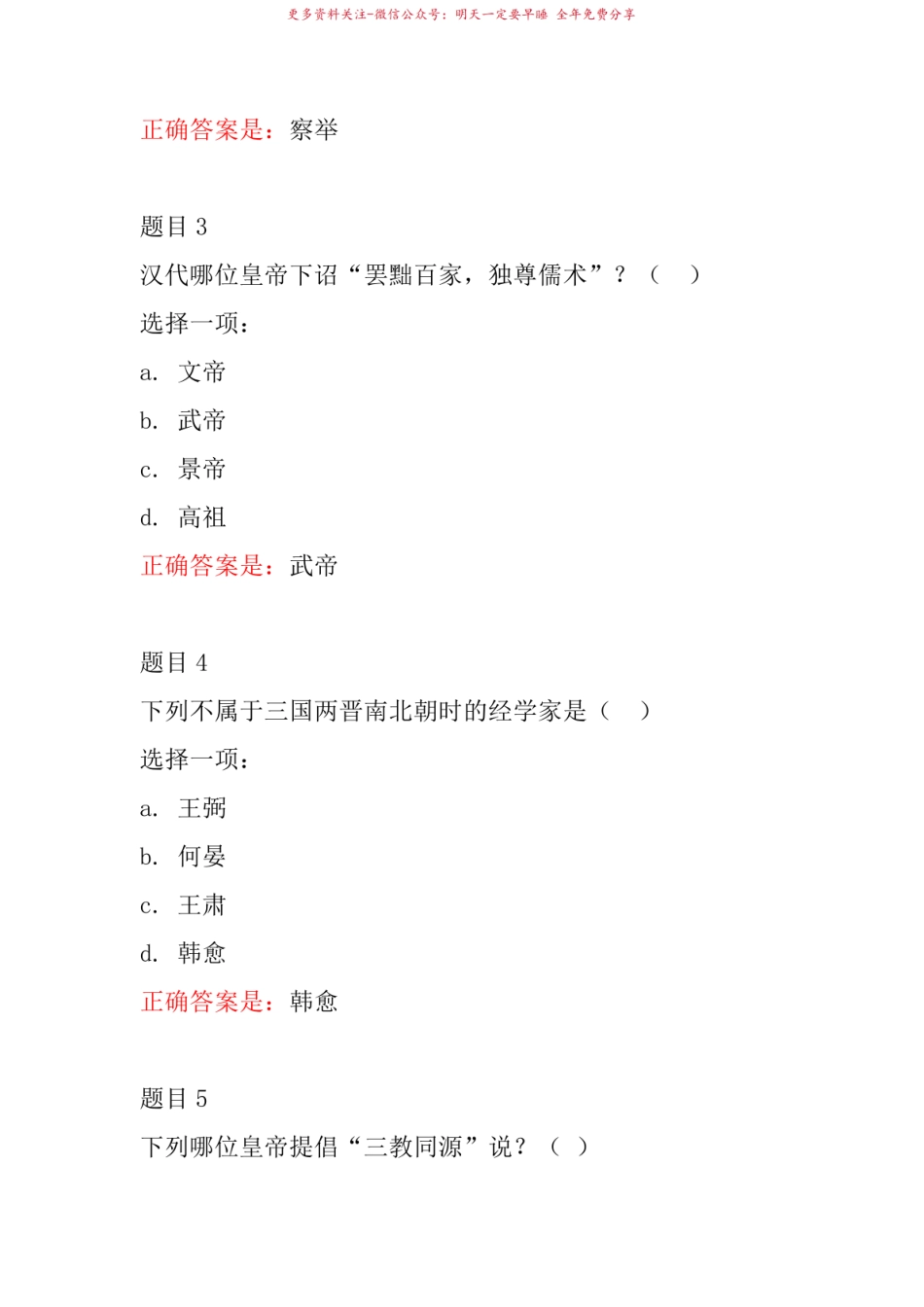 2022年秋广东开放大学中国文学与中国文化(本科)形考1-4答案100分.pdf_第2页