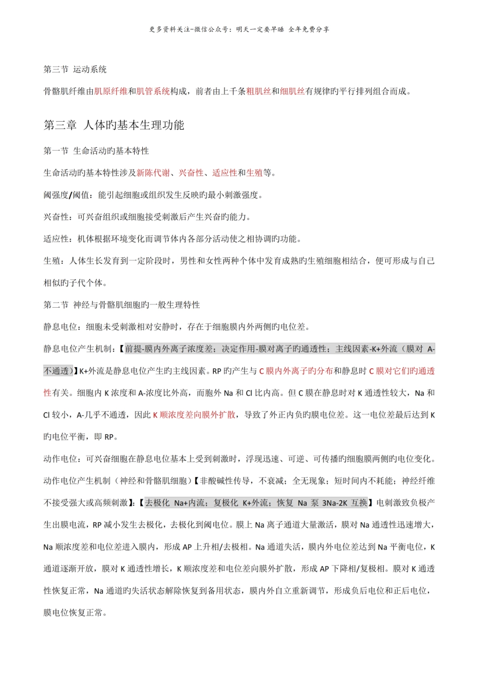 2022年人体解剖生理学知识点总结.pdf_第2页