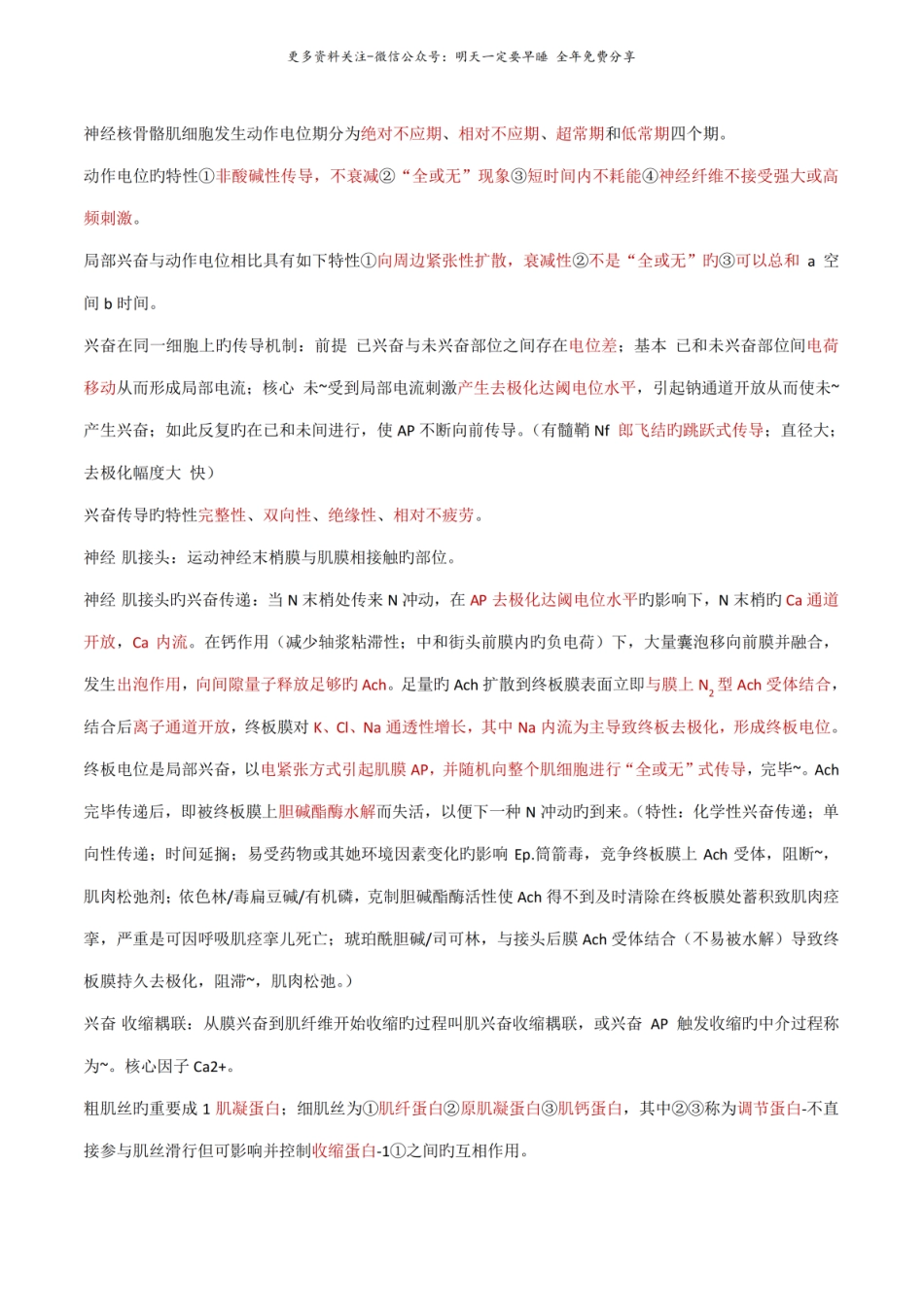 2022年人体解剖生理学知识点总结.pdf_第3页