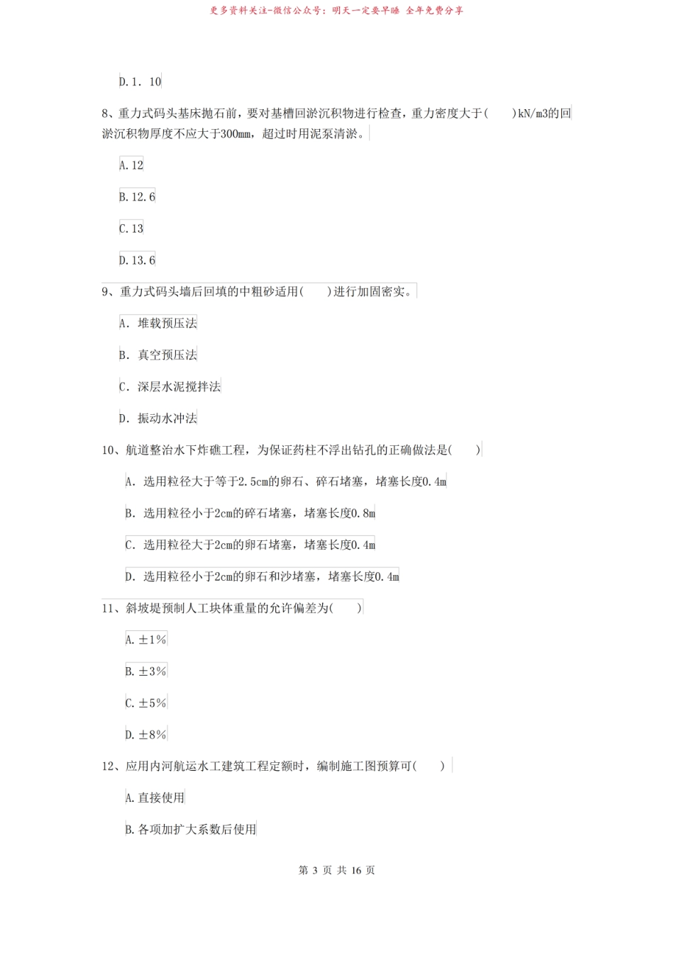 2022一建港口与航道工程管理与实务测试题（含答案）.pdf_第3页