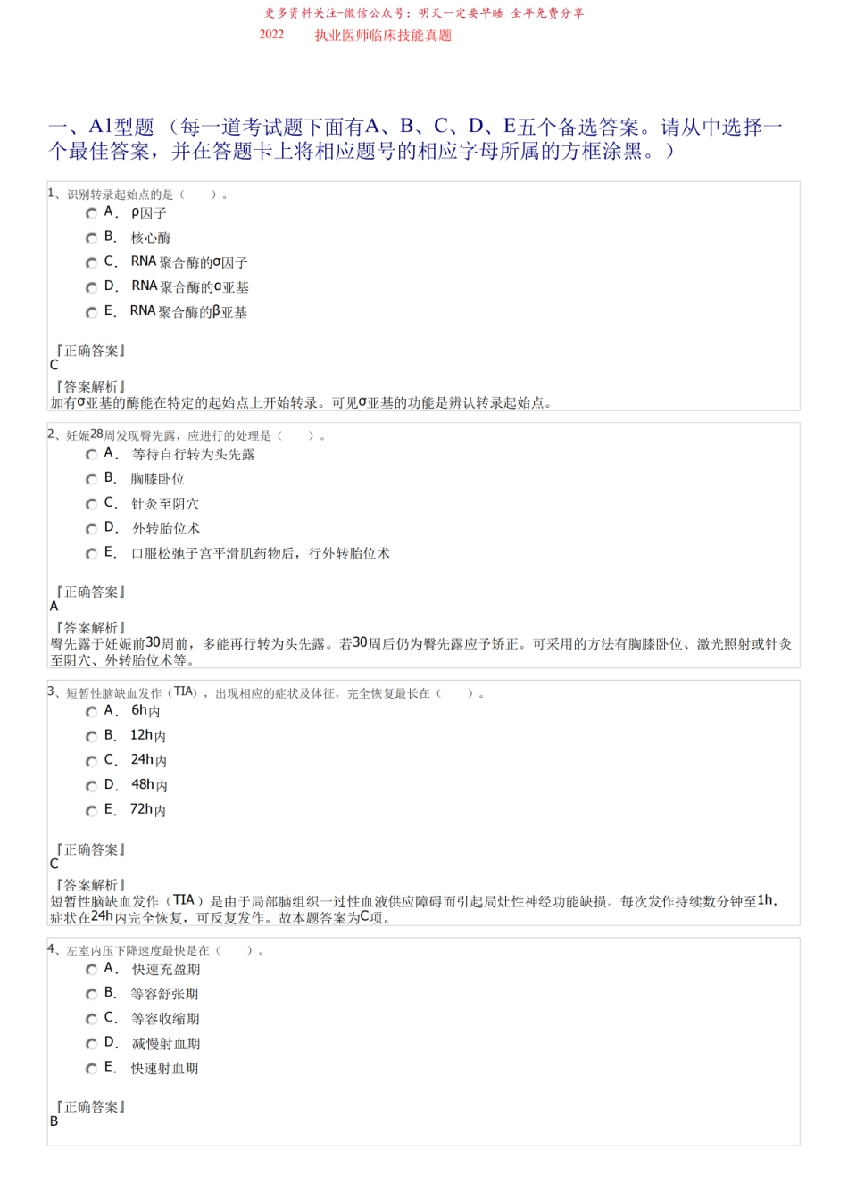 2022执业医师临床技能真题.pdf_第1页