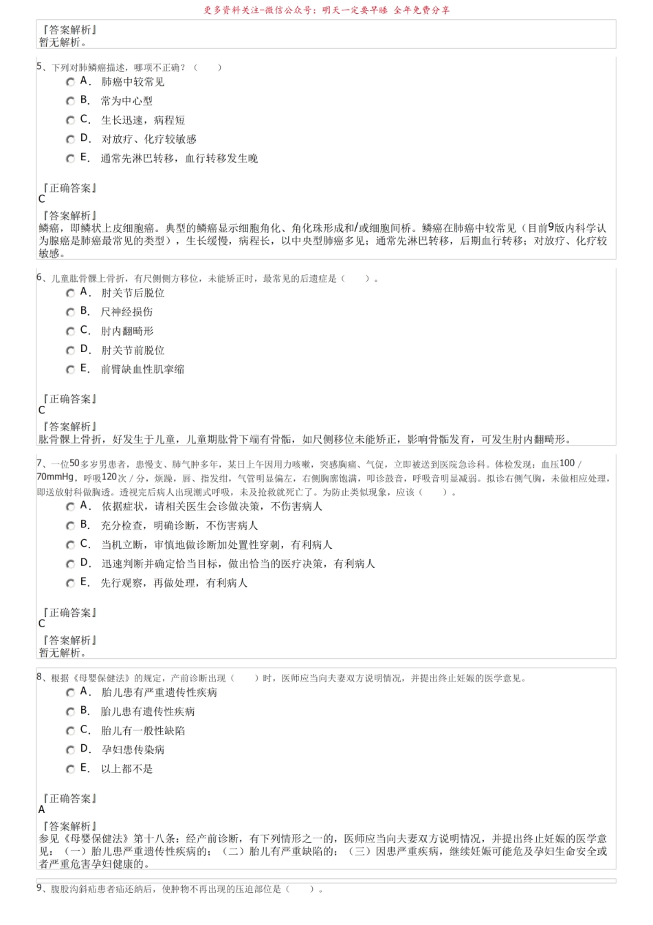 2022执业医师临床技能真题.pdf_第2页