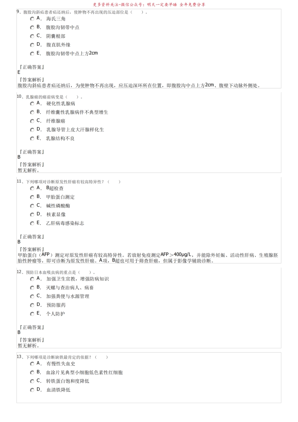 2022执业医师临床技能真题.pdf_第3页