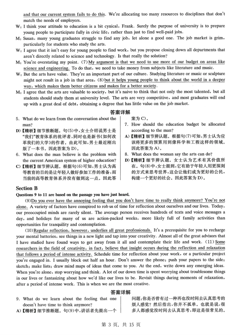 2023.06六级真题第1套详解.pdf_第3页