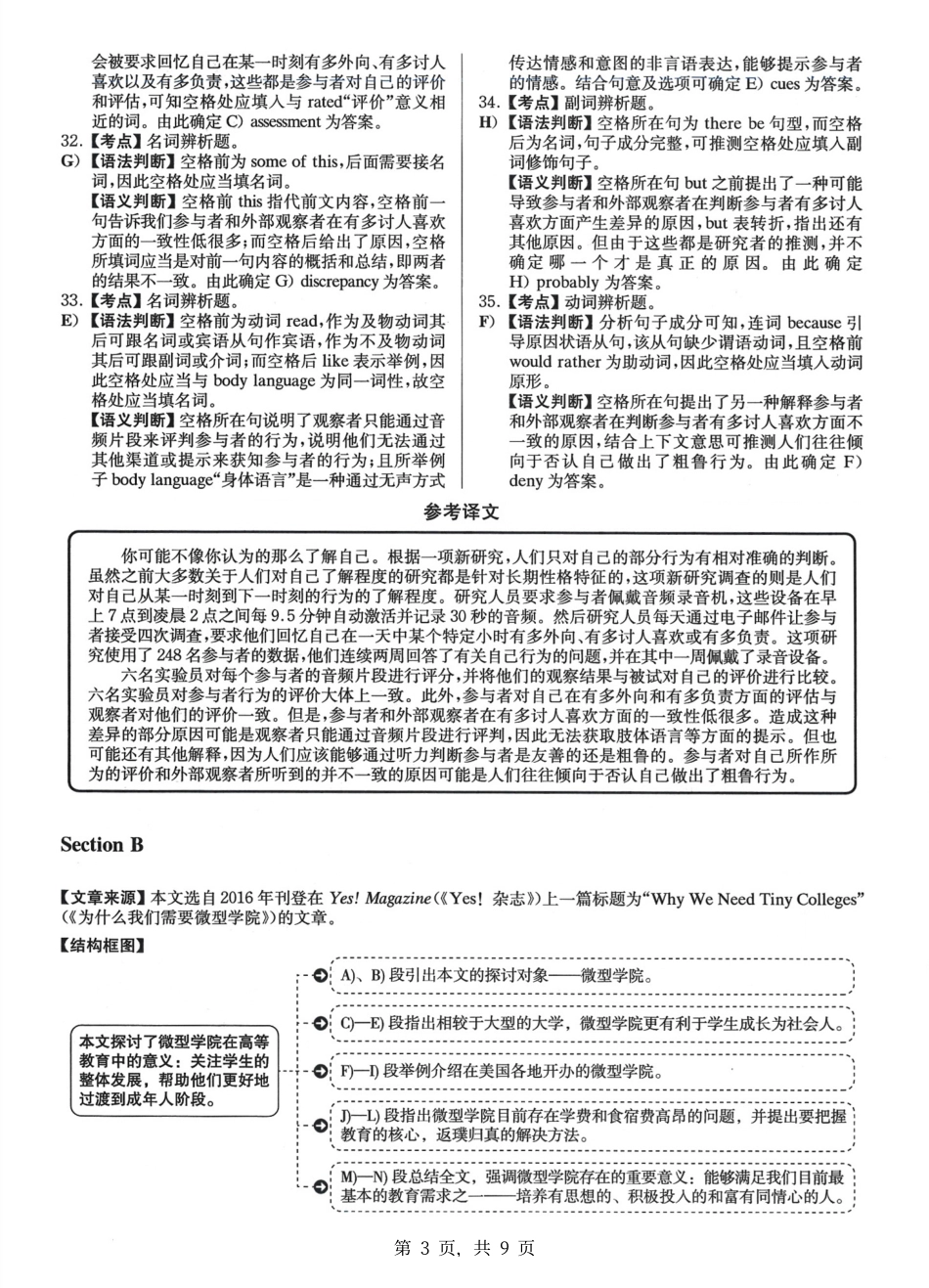 2023.06六级真题第3套详解.pdf_第3页