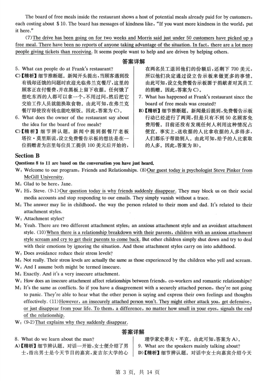 2023.06四级真题第2套详解.pdf_第3页