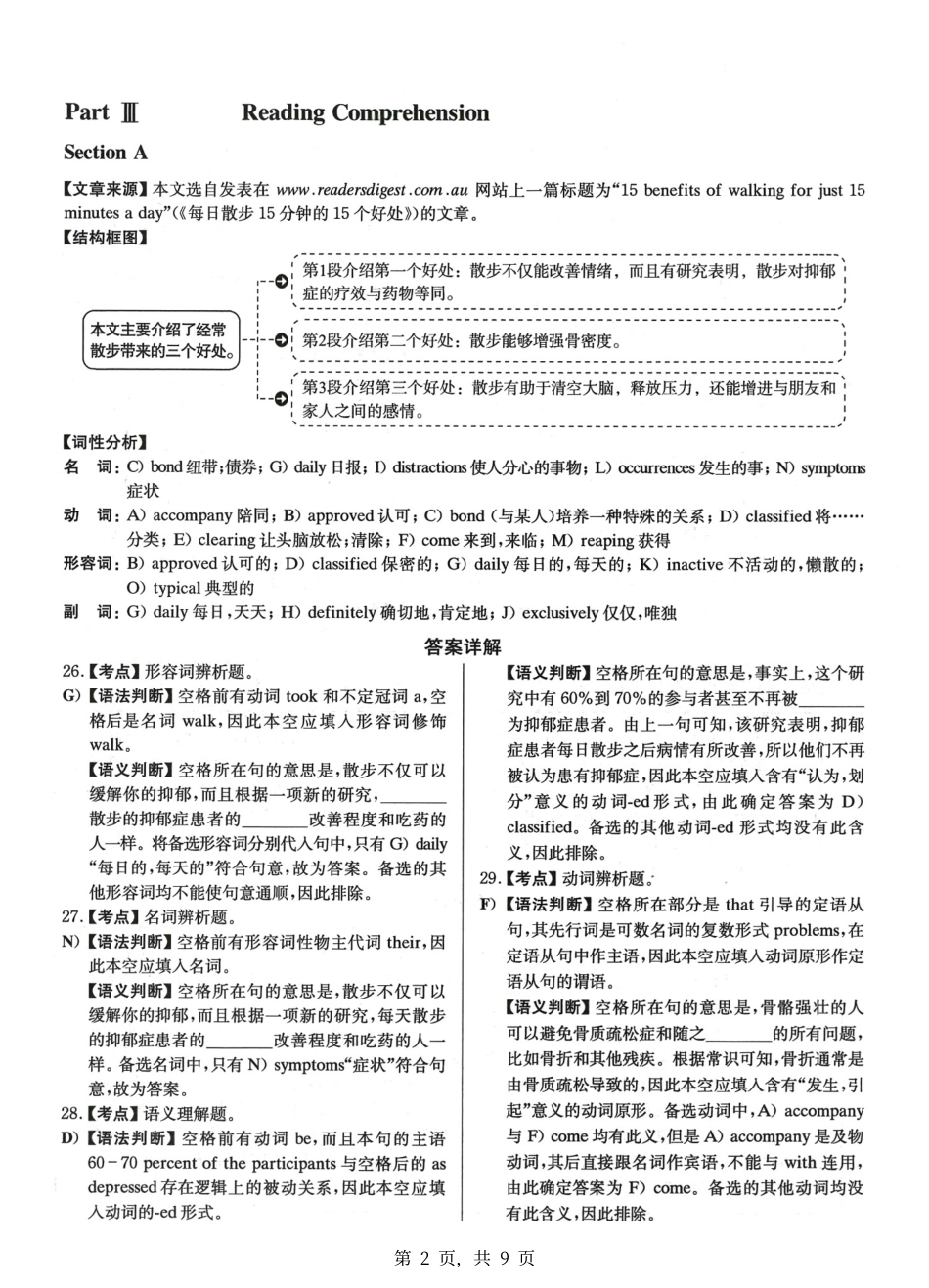 2023.06四级真题第3套详解.pdf_第2页