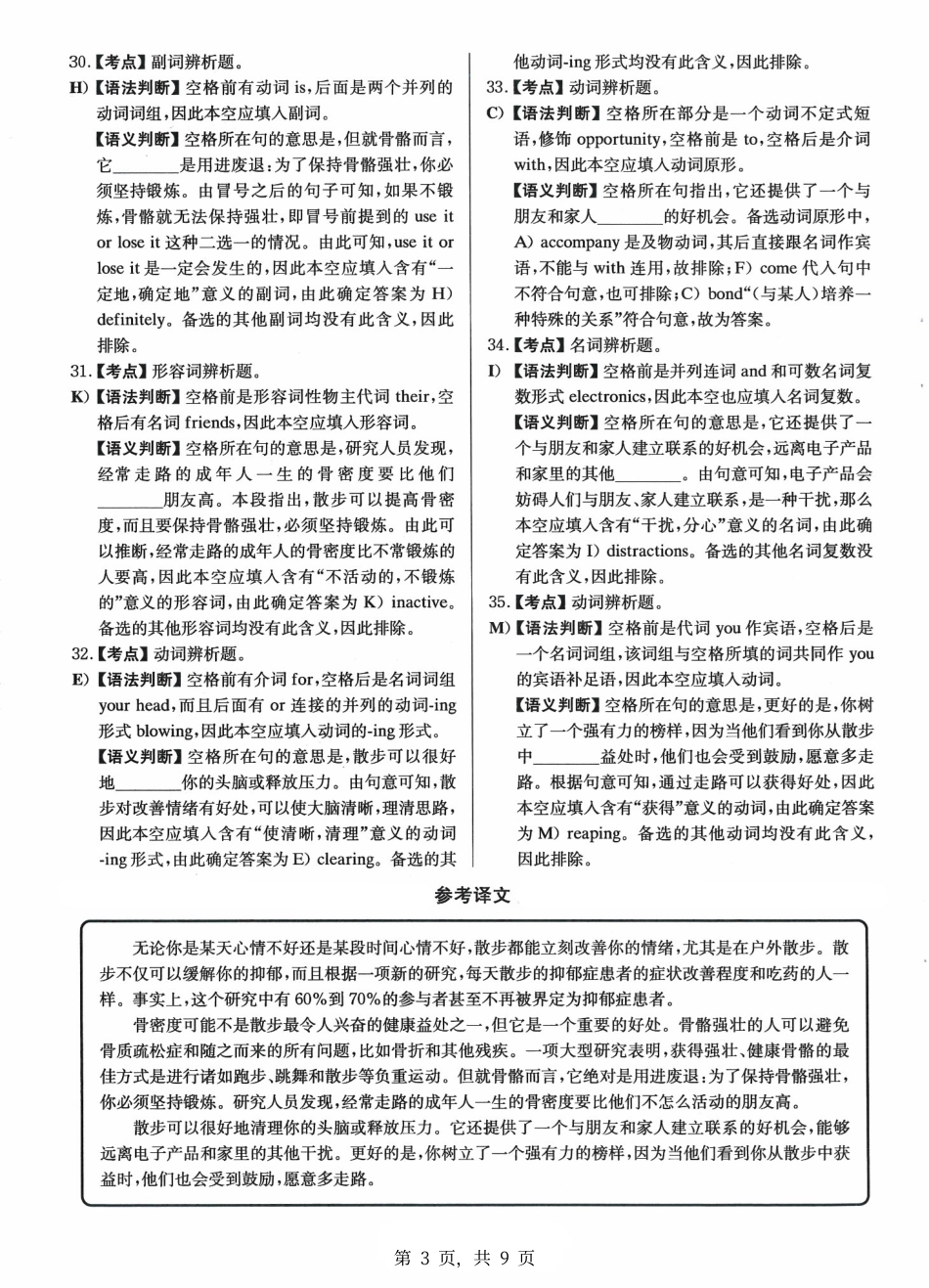 2023.06四级真题第3套详解.pdf_第3页
