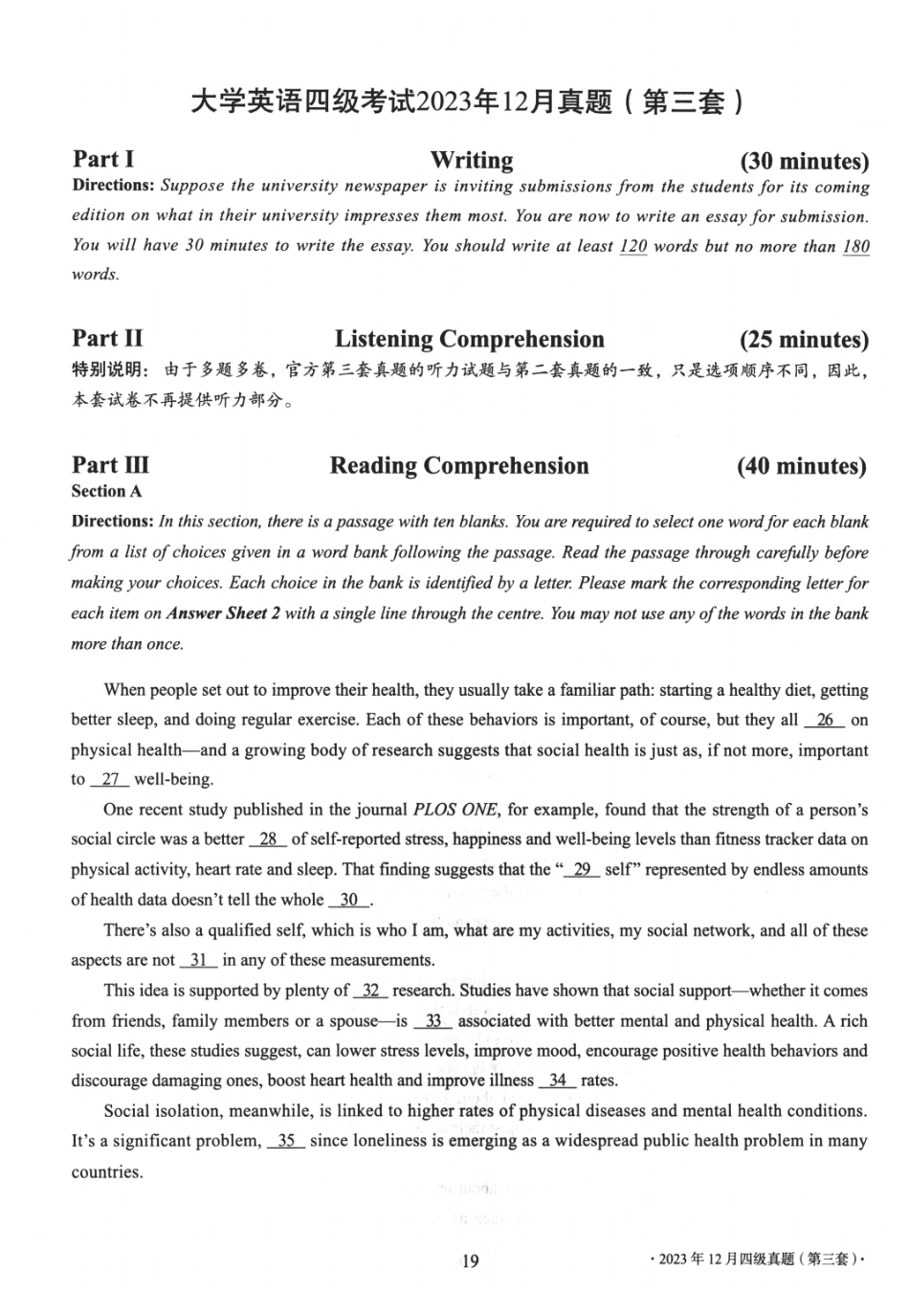 2023.12四级真题第3套.pdf_第1页