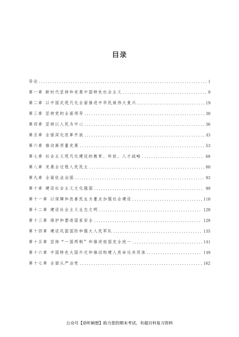 2023版习概论知识点梳理.pdf_第1页
