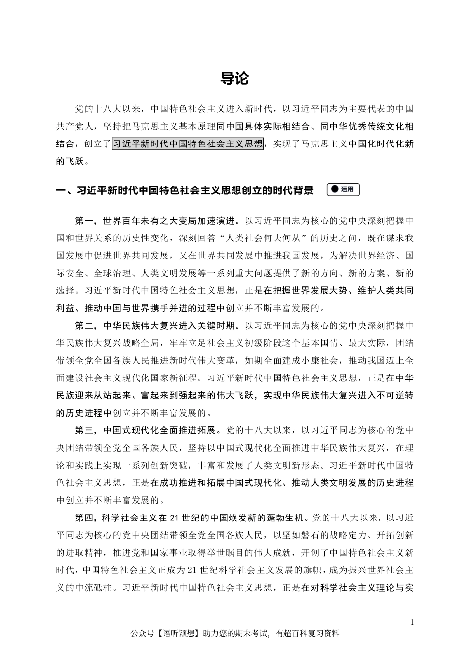 2023版习概论知识点梳理.pdf_第2页