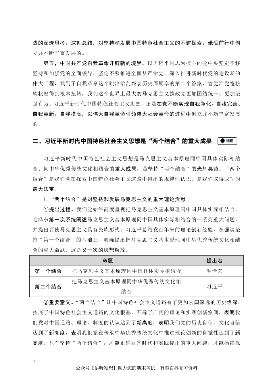 2023版习概论知识点梳理.pdf_第3页