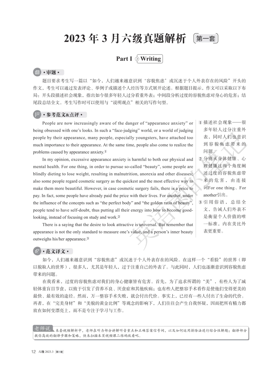 2023年03月六级解析全3套.pdf_第1页