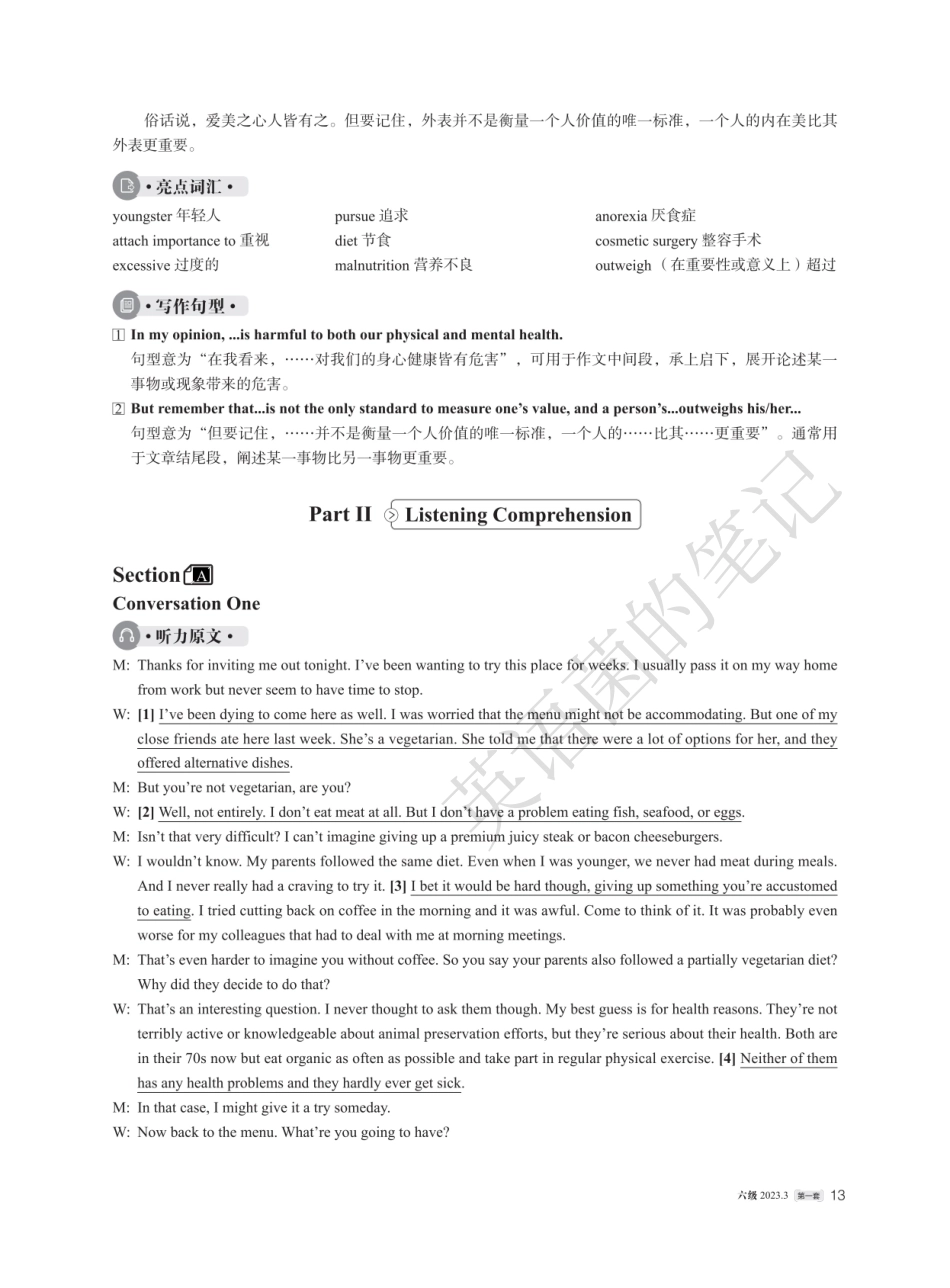 2023年03月六级解析全3套.pdf_第2页