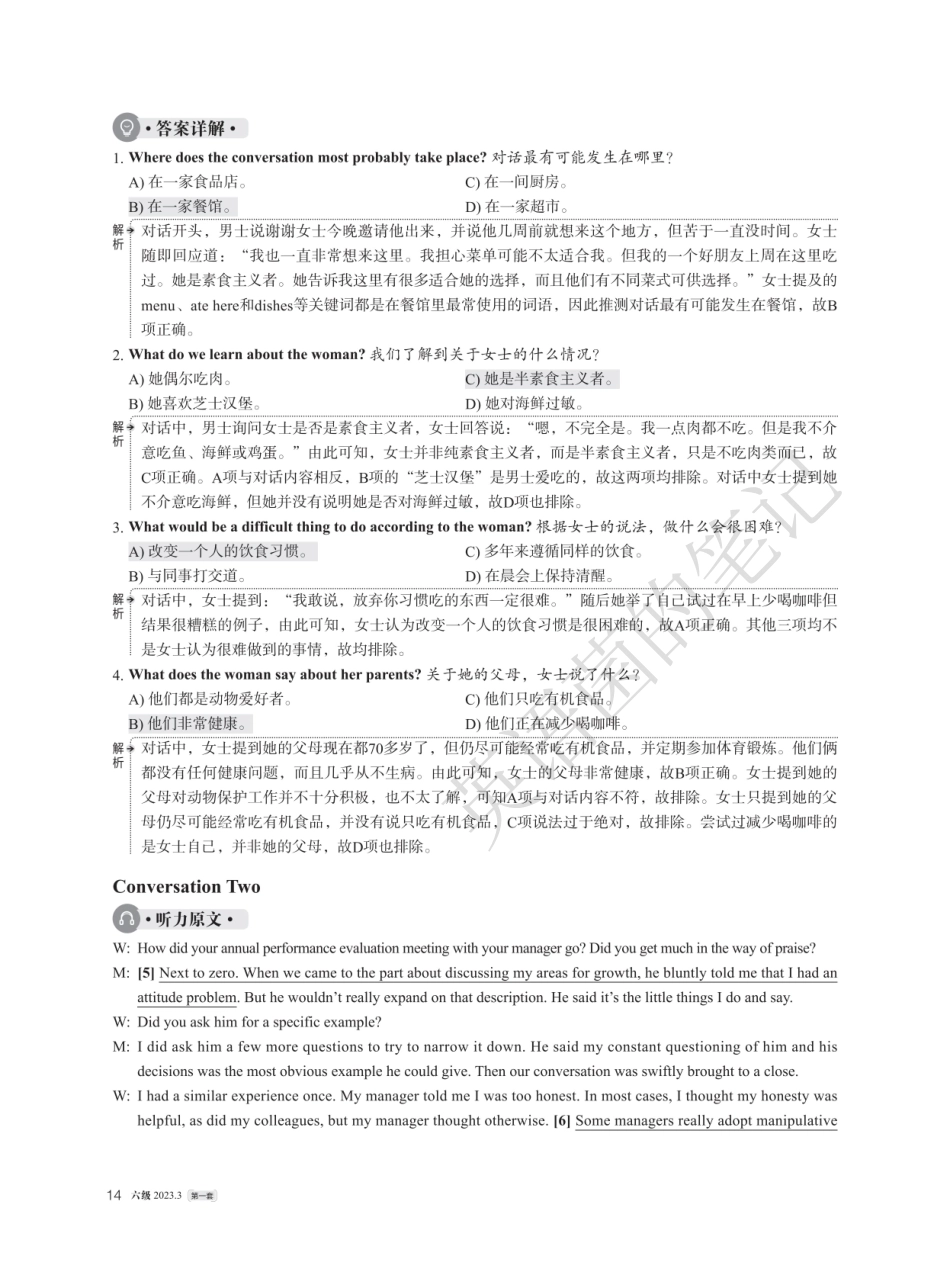 2023年03月六级解析全3套.pdf_第3页