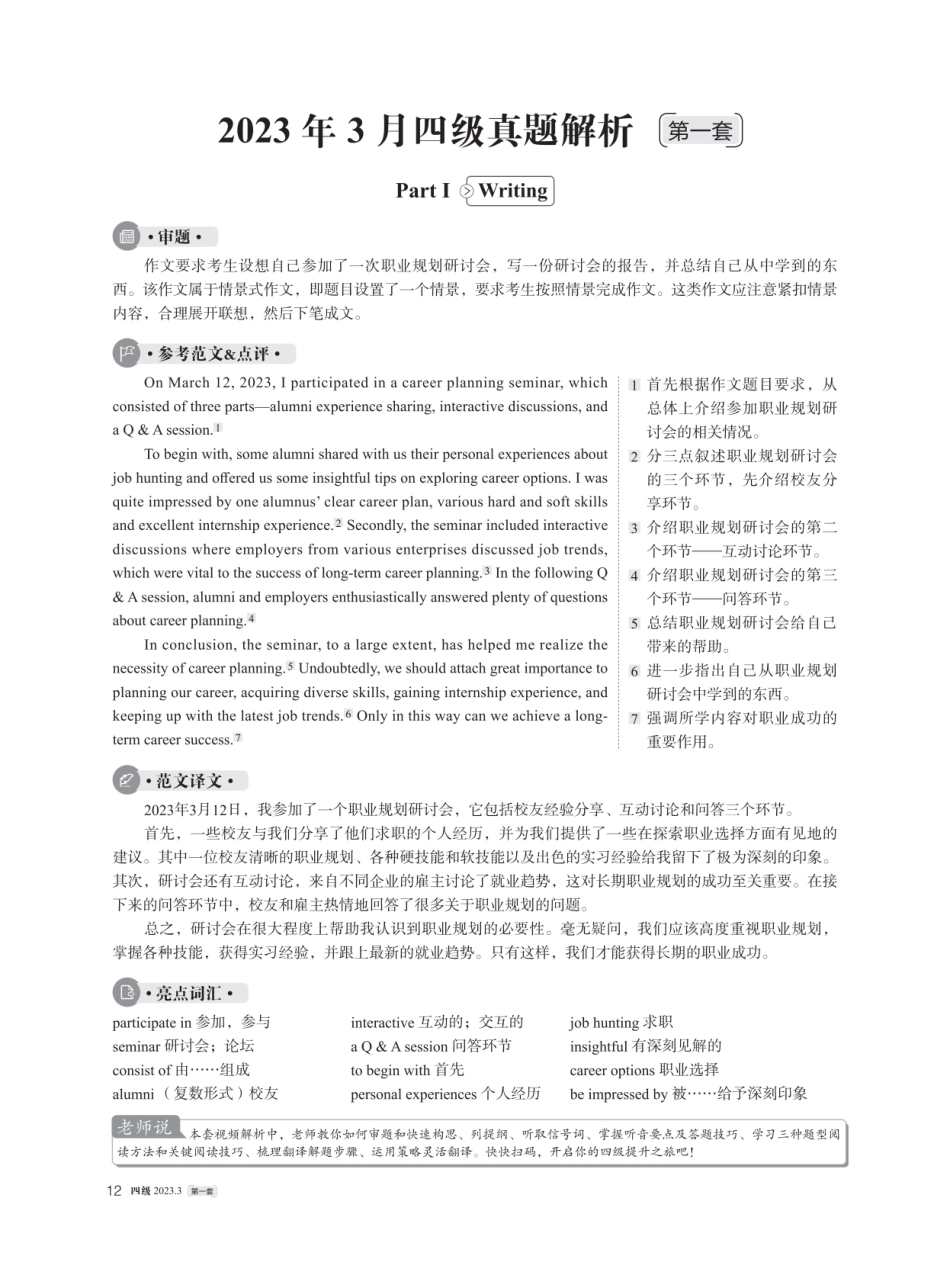 2023年03月四级解析全3套.pdf_第1页