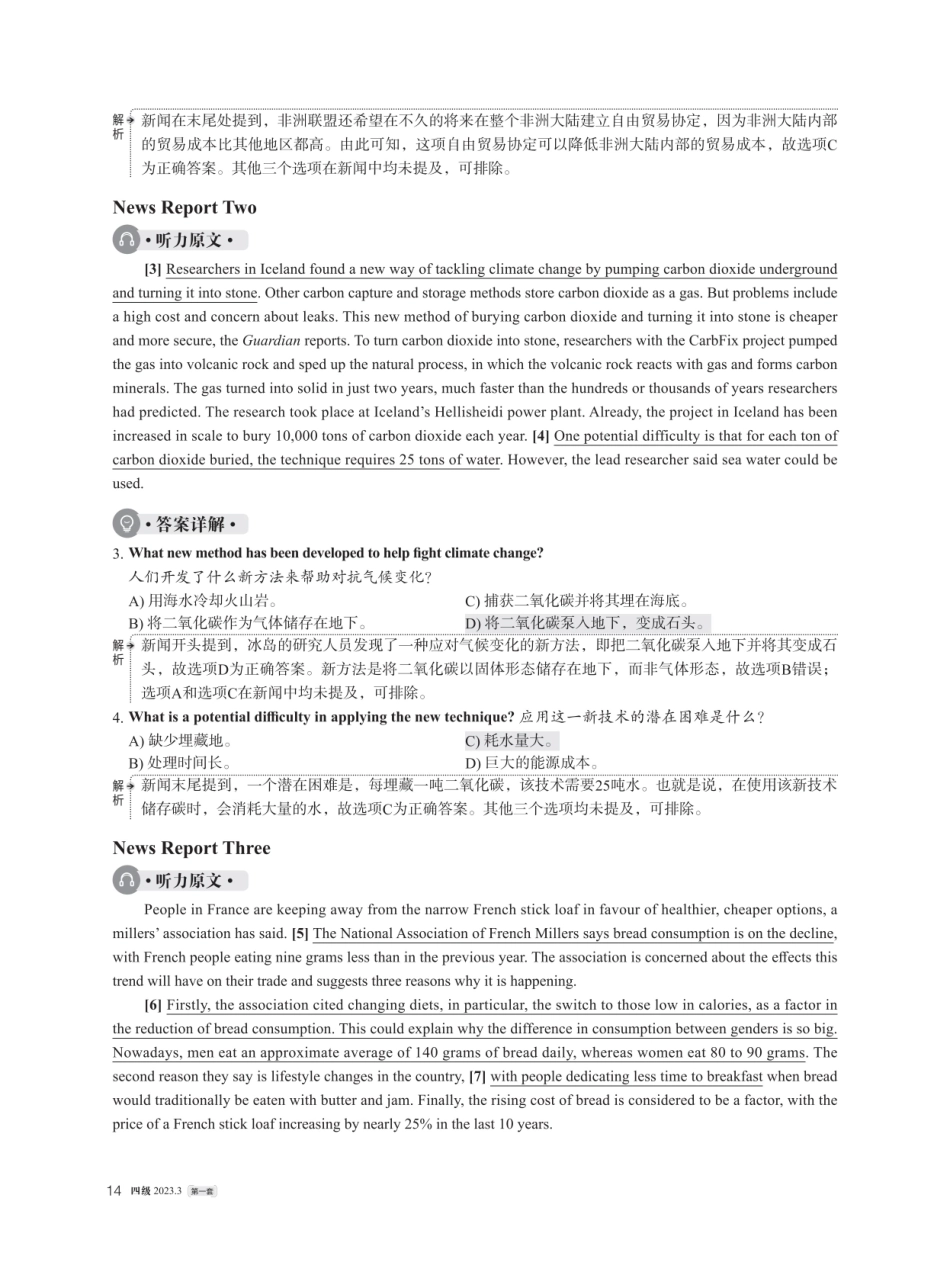 2023年03月四级解析全3套.pdf_第3页