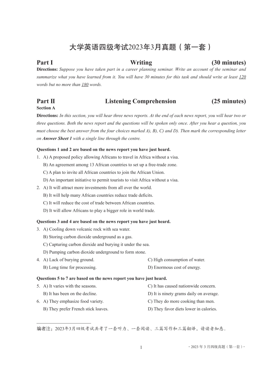 2023年03月四级真题全3套.pdf_第1页