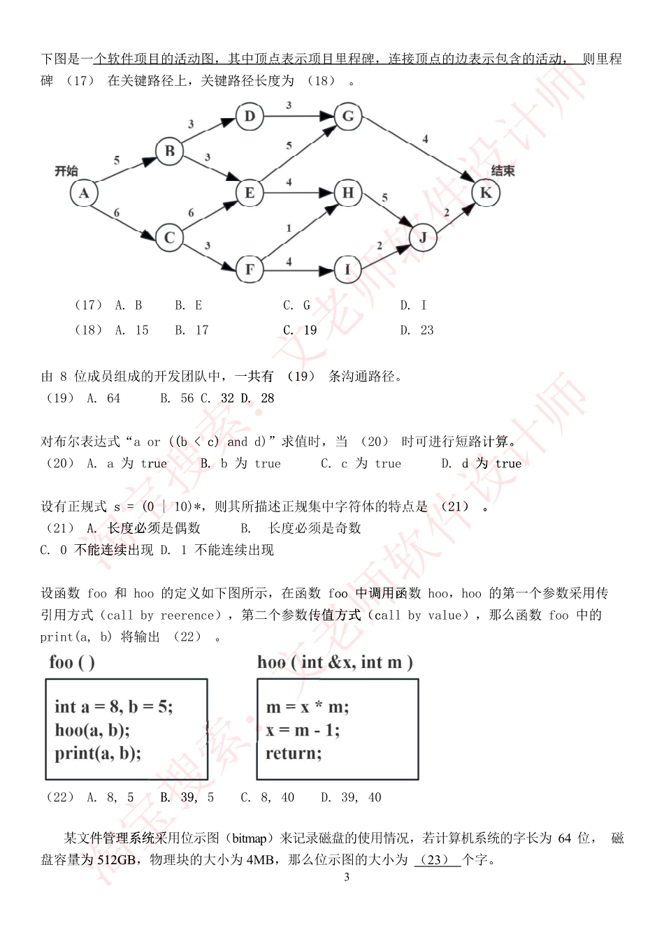 2023年05月软件设计师真题及解析.pdf_第3页