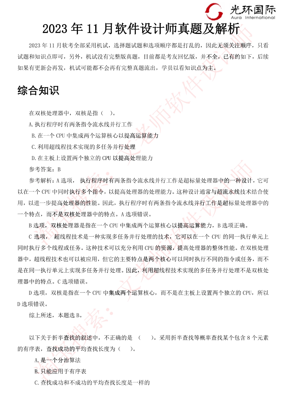 2023年11月软件设计师真题及解析-回忆版不全.pdf_第1页