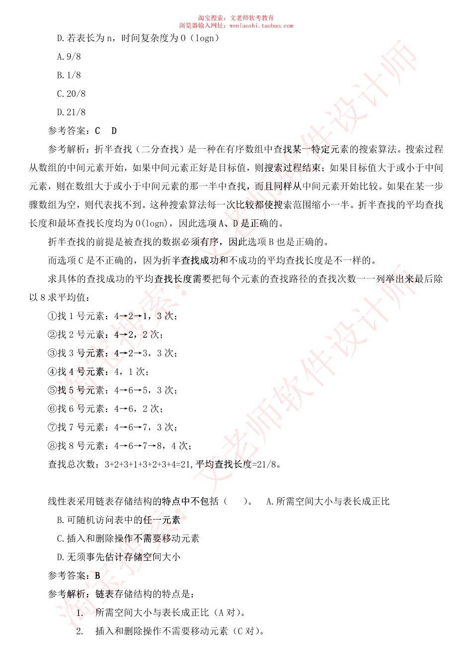 2023年11月软件设计师真题及解析-回忆版不全.pdf_第2页