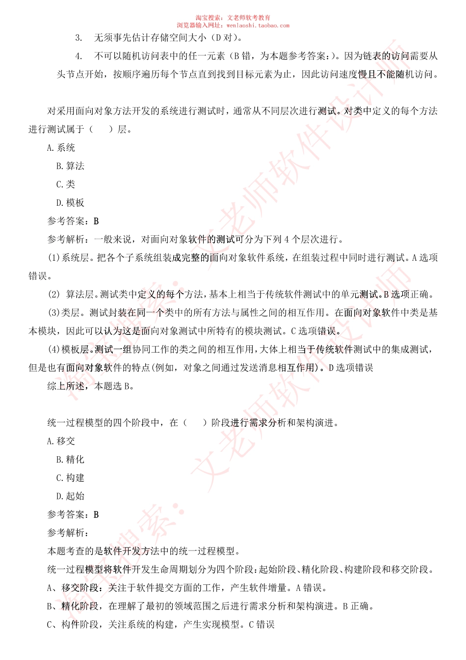 2023年11月软件设计师真题及解析-回忆版不全.pdf_第3页