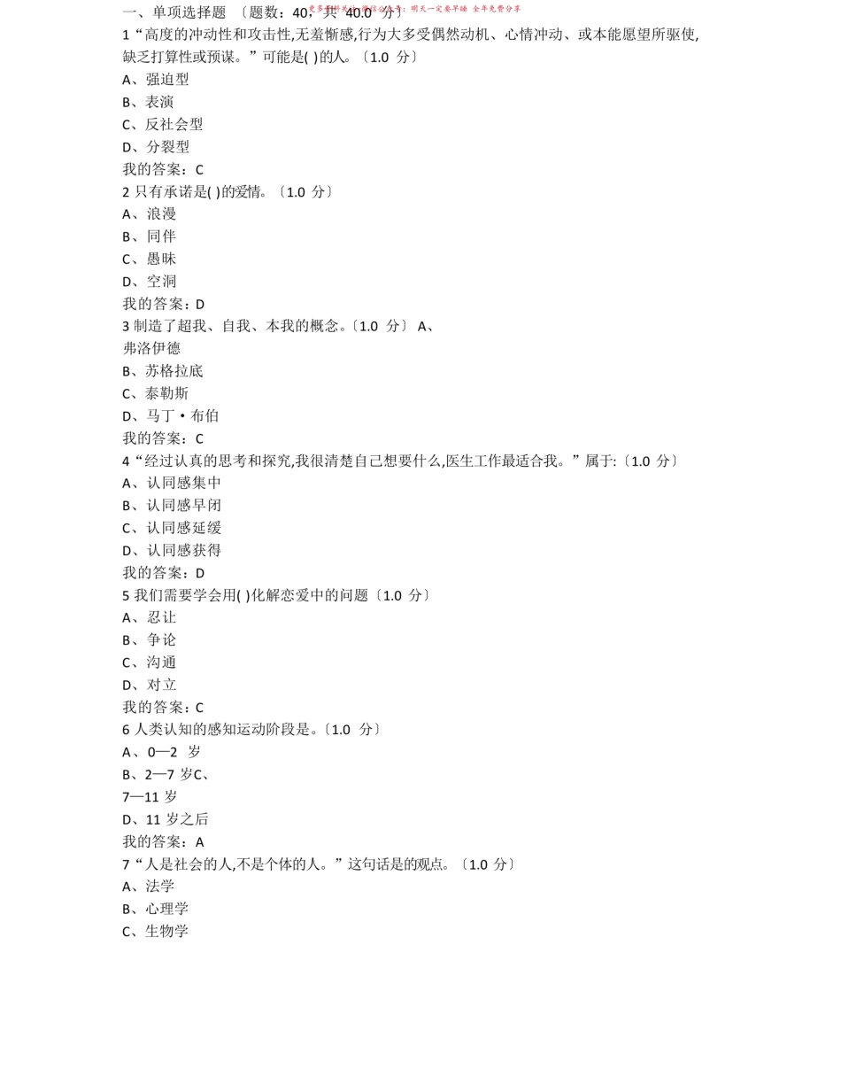 2023年大学生心理健康教育期末考试及其答案.pdf_第1页