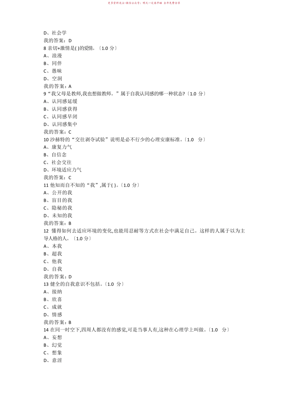 2023年大学生心理健康教育期末考试及其答案.pdf_第2页