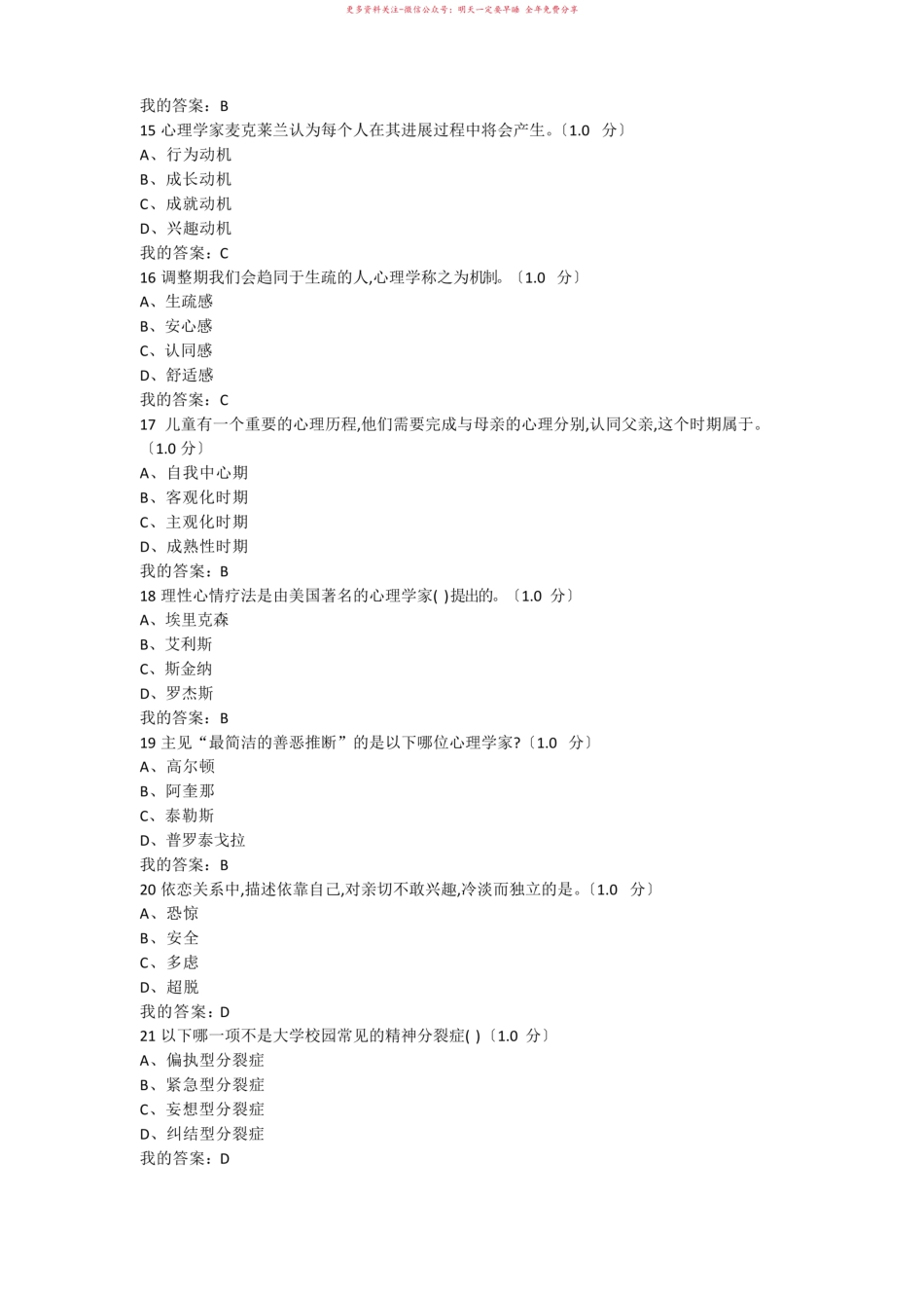 2023年大学生心理健康教育期末考试及其答案.pdf_第3页