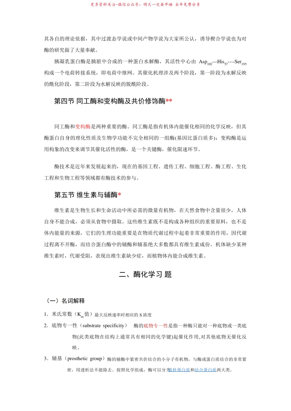 2023年蛋白质结构与酶学知识点.pdf_第2页