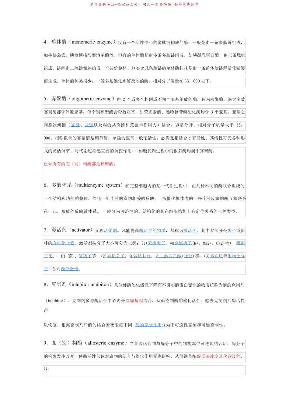 2023年蛋白质结构与酶学知识点.pdf_第3页