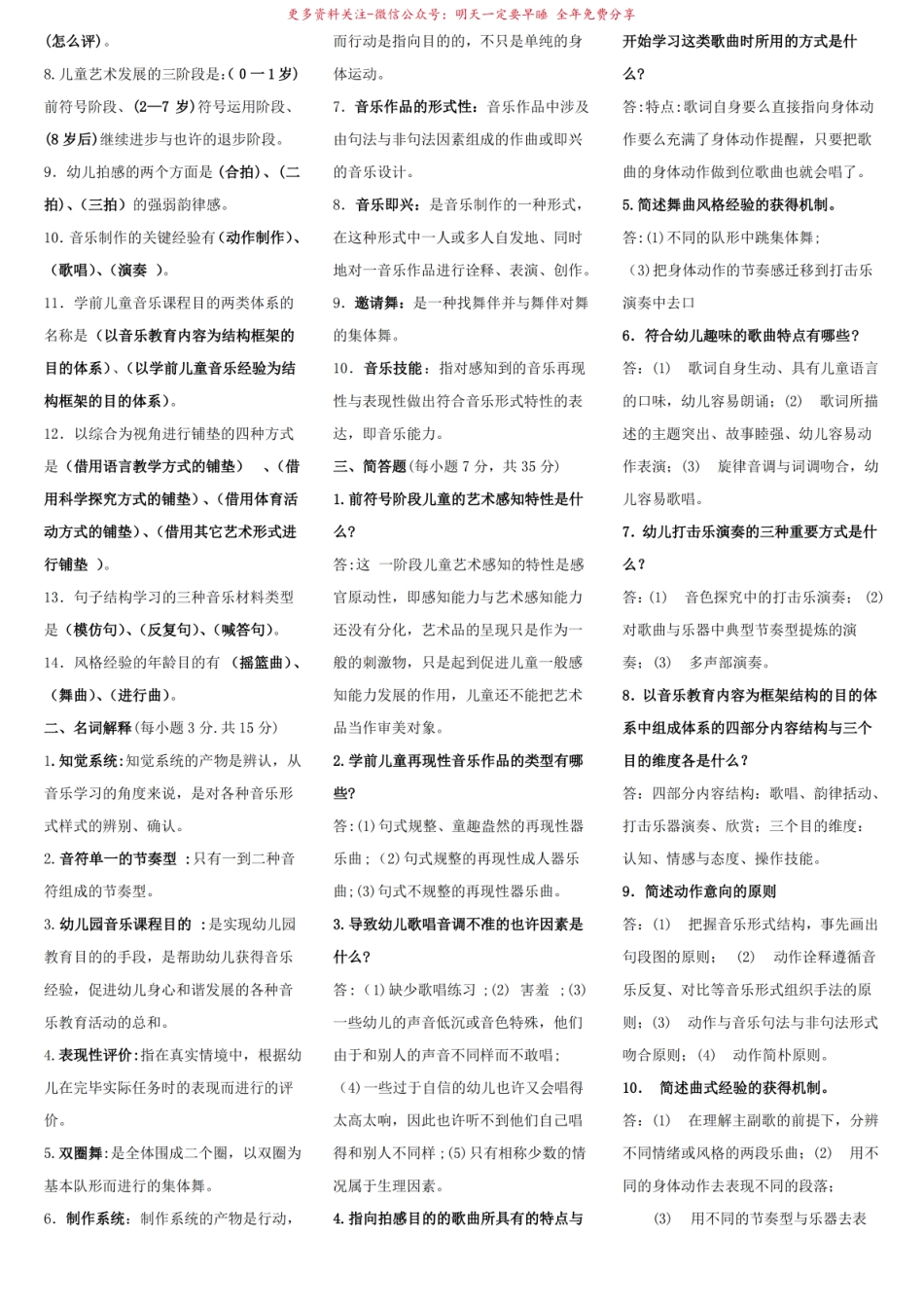 2023年电大专科学前教育学前儿童艺术教育音乐复习题及答案.pdf_第3页
