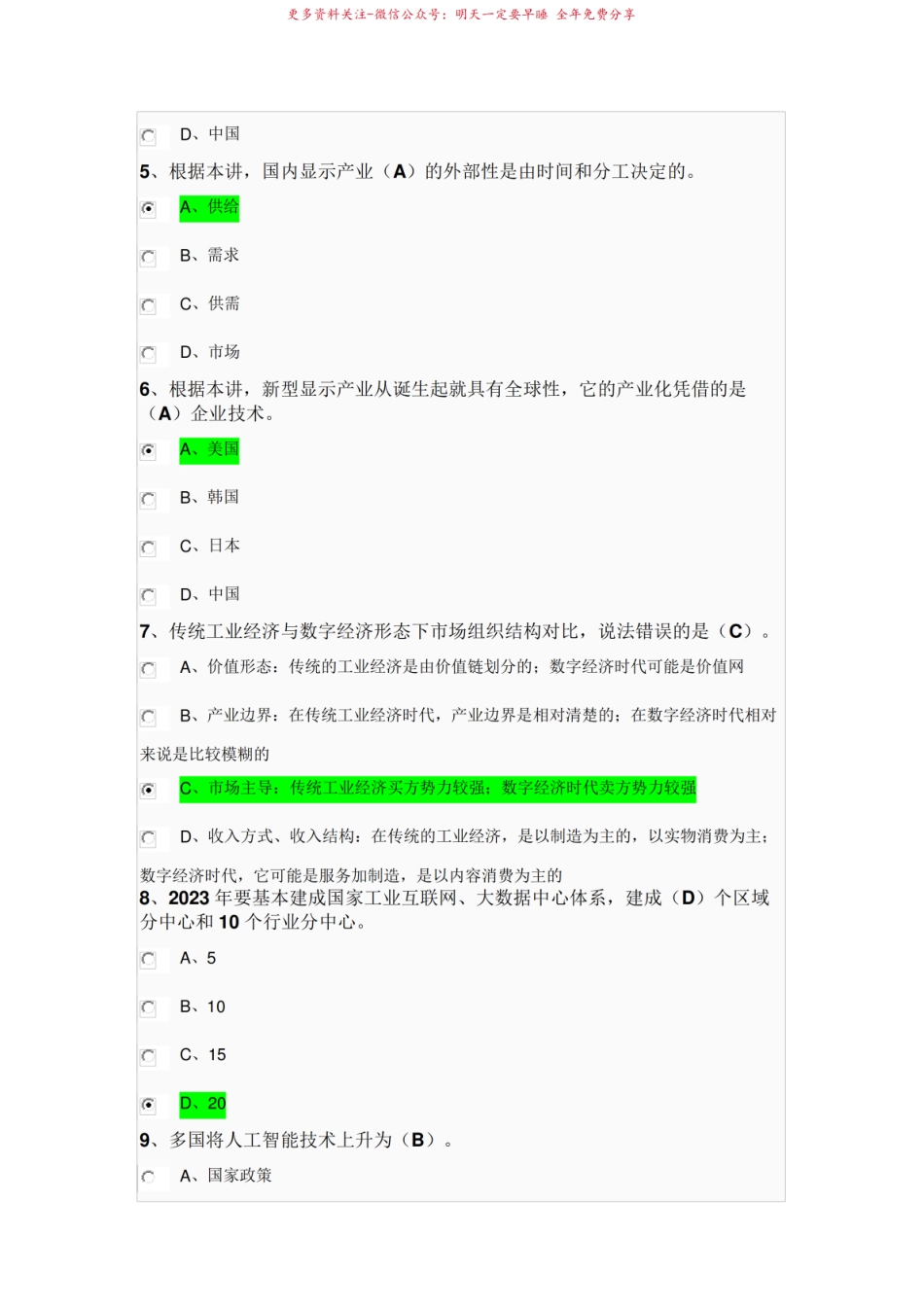 2023年南京学时继续教育专业课数字经济课后作业(答案全).pdf_第2页
