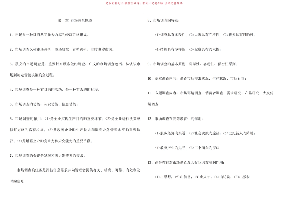 2023年市场调查知识点.pdf_第1页
