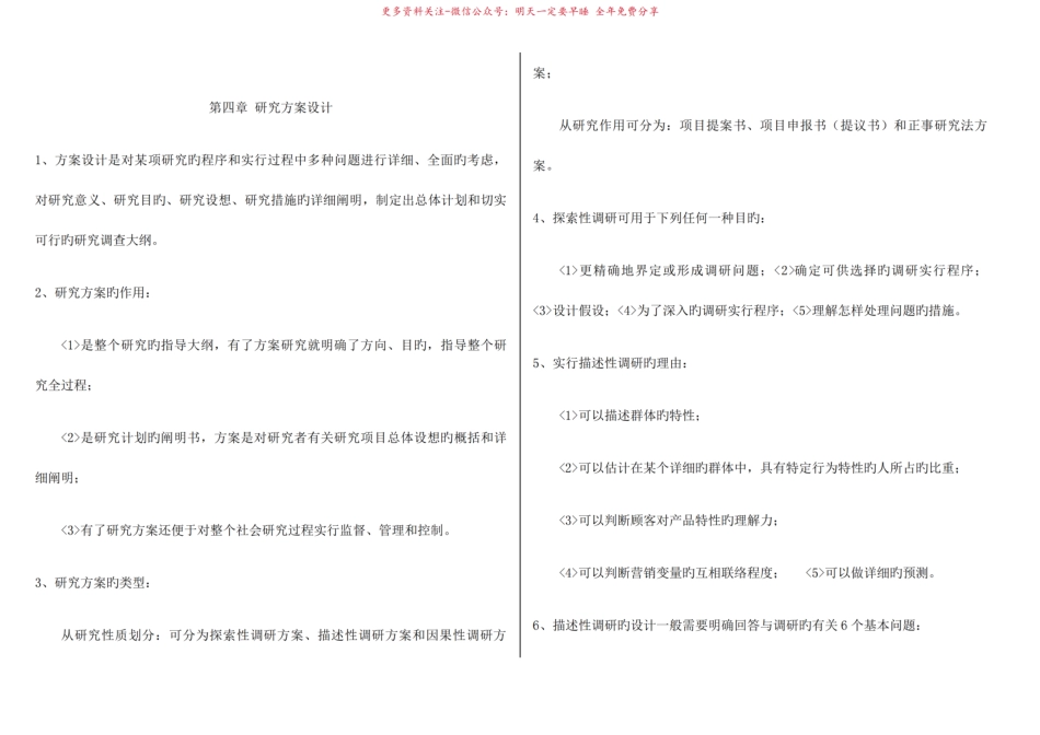 2023年市场调查知识点.pdf_第3页