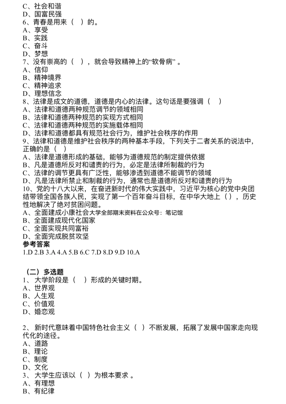 2023思修 思想道德与法治题库.pdf_第2页