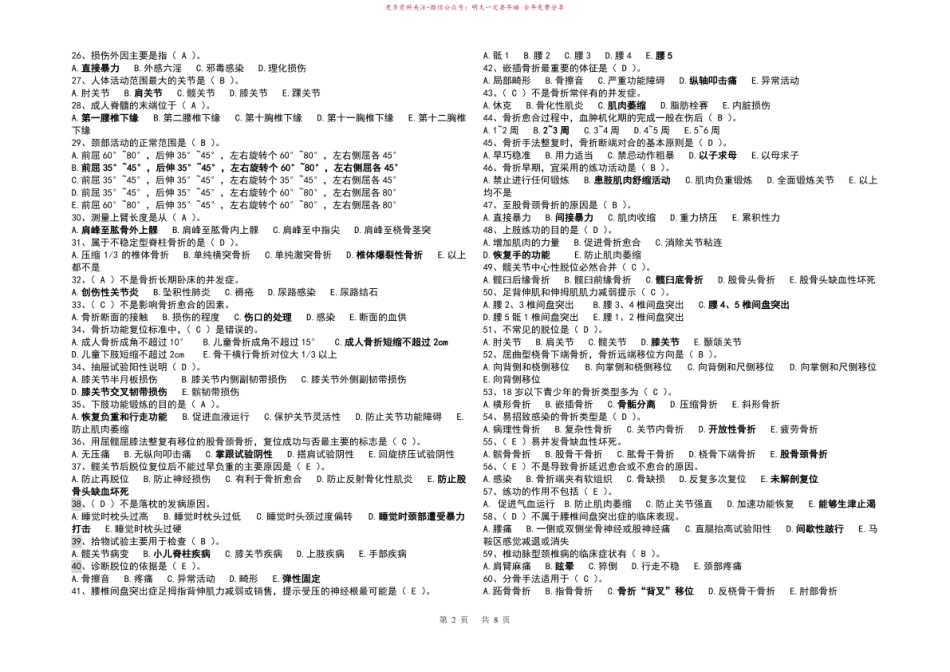 2023中医骨伤科学考试题库及参考答案.pdf_第2页