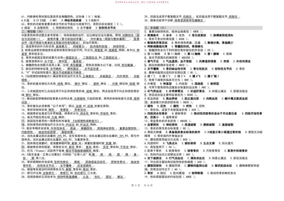2023中医骨伤科学考试题库及参考答案.pdf_第3页