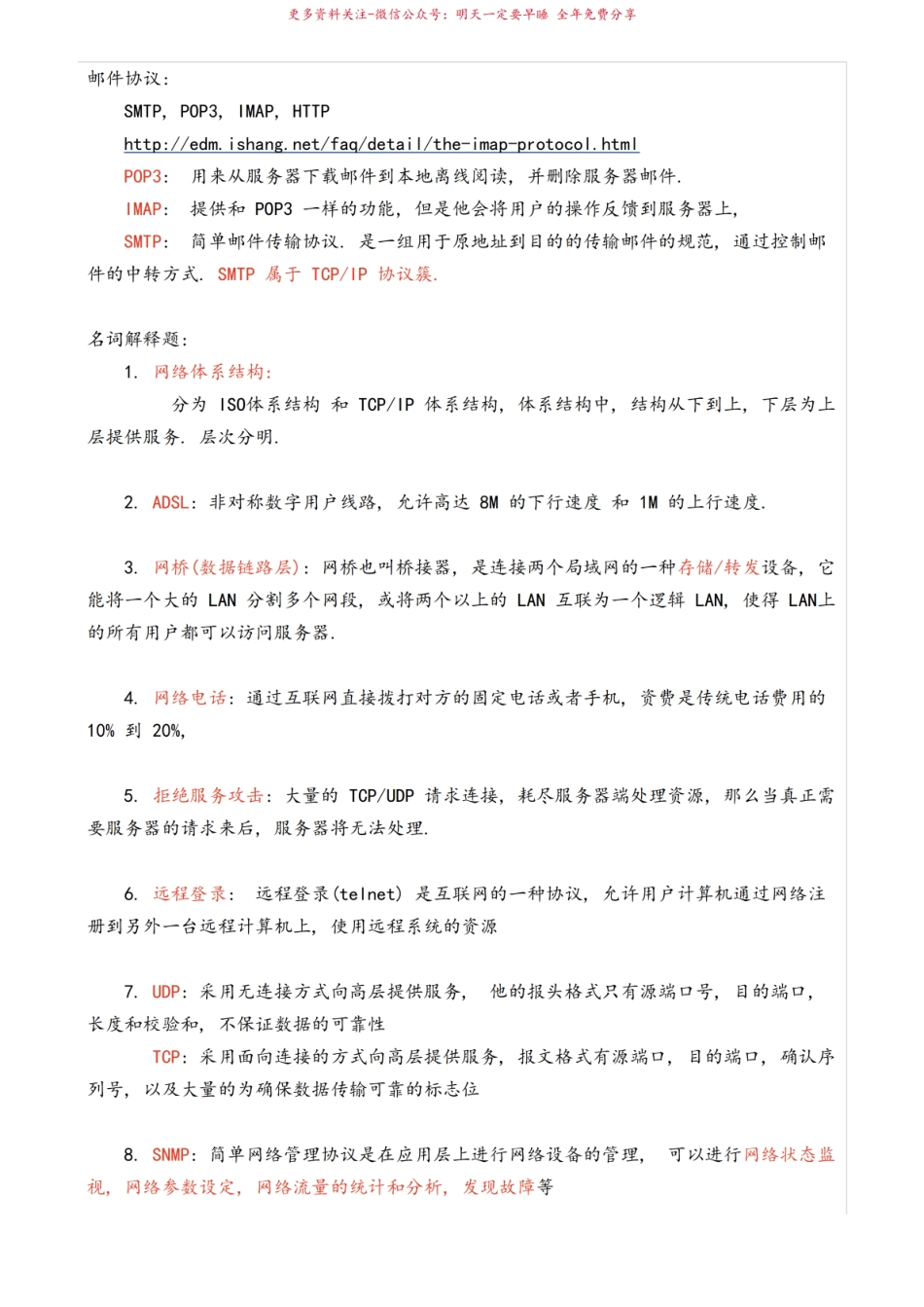 03142互联网与社会自考知识点.pdf_第3页