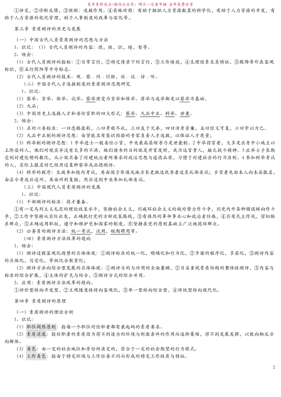 06090-人员素质测评理论与方法知识点.pdf_第2页