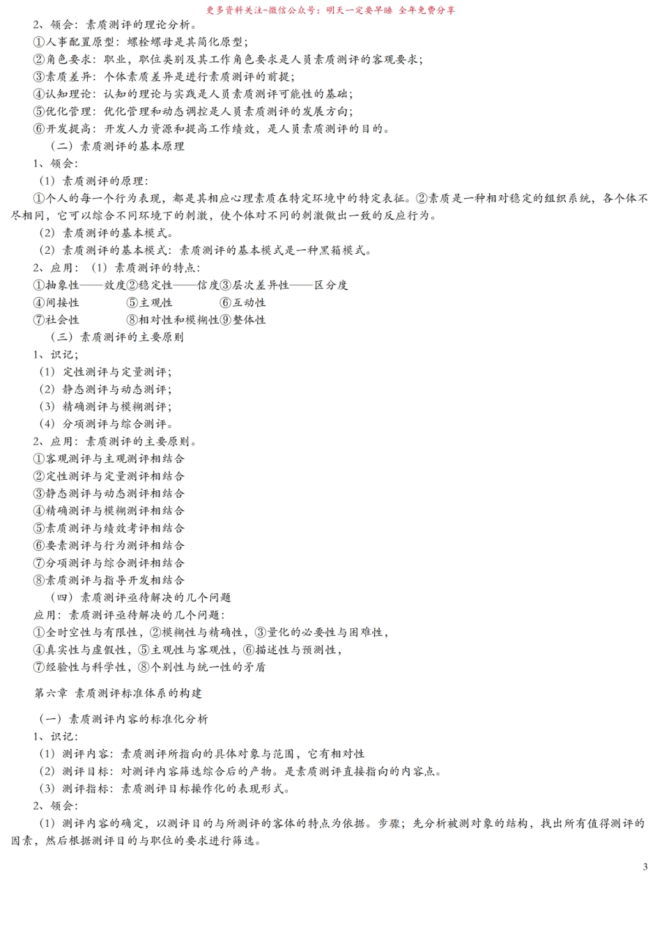 06090-人员素质测评理论与方法知识点.pdf_第3页