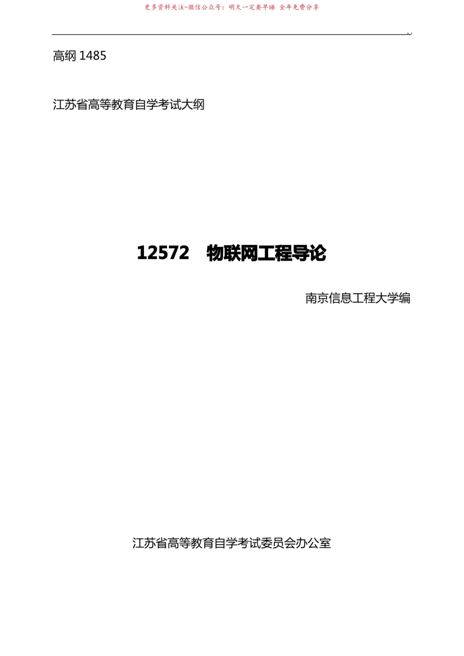 12572物联网项目工程导论.pdf_第1页