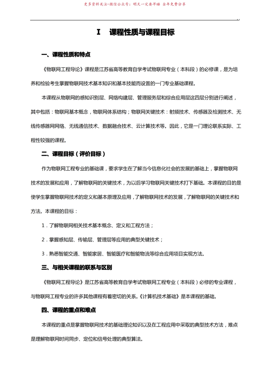 12572物联网项目工程导论.pdf_第2页