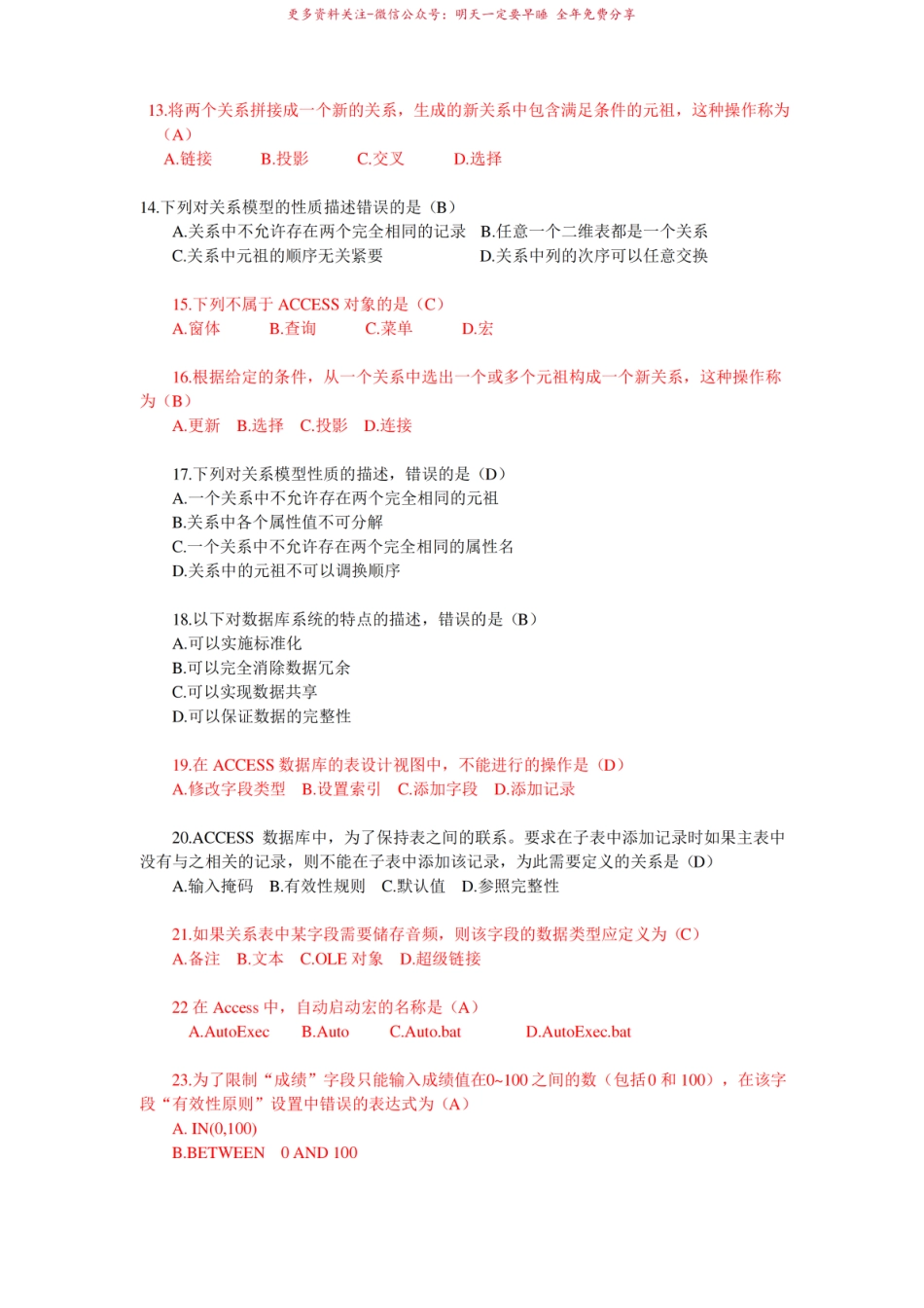 ACCESS复习题(完整版附答案).pdf_第2页