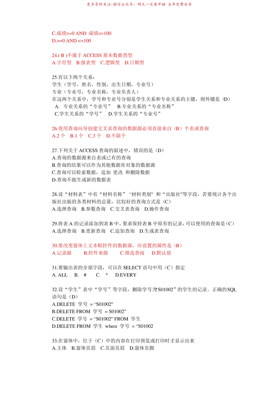 ACCESS复习题(完整版附答案).pdf_第3页