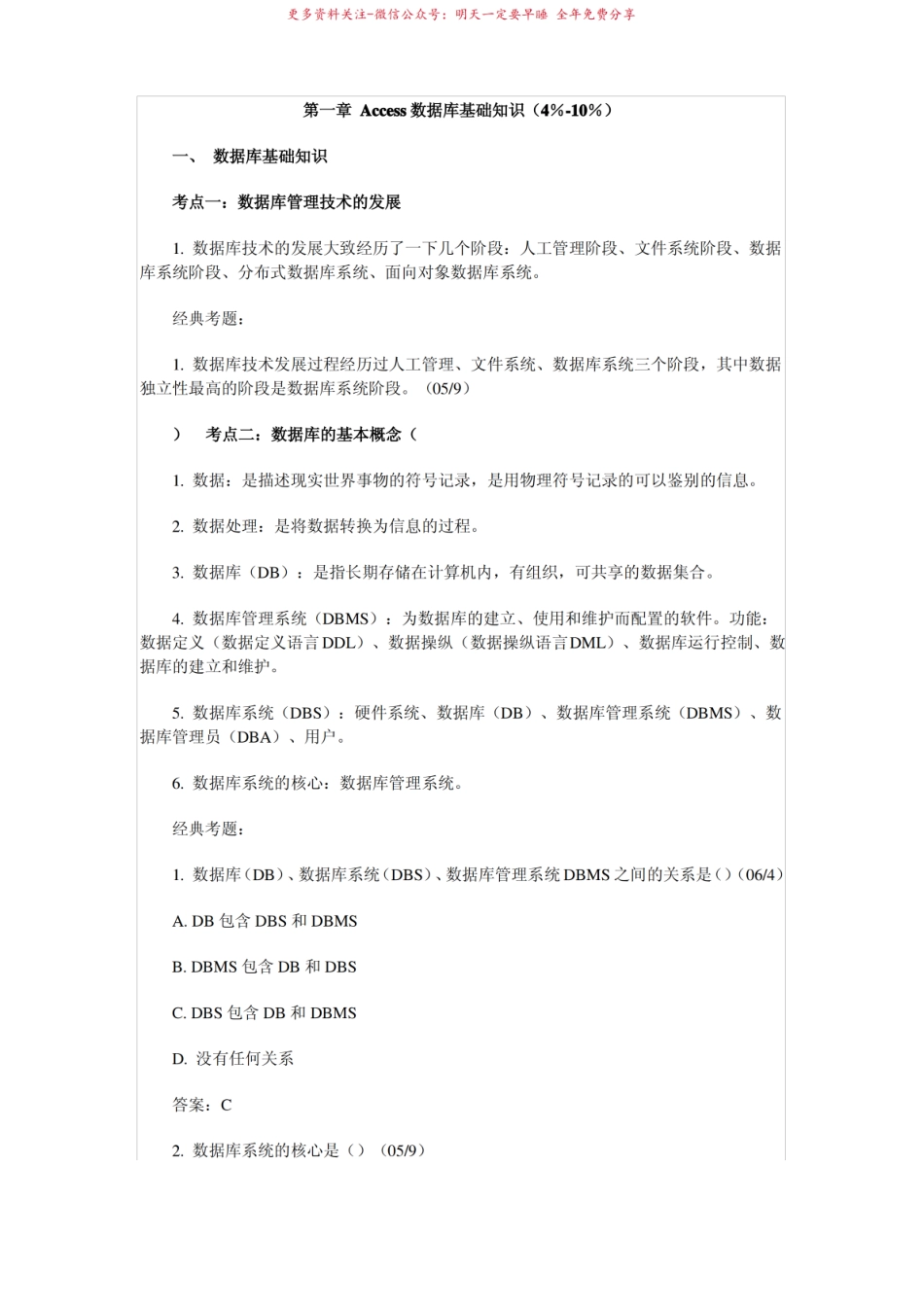 access考点知识整理.pdf_第1页