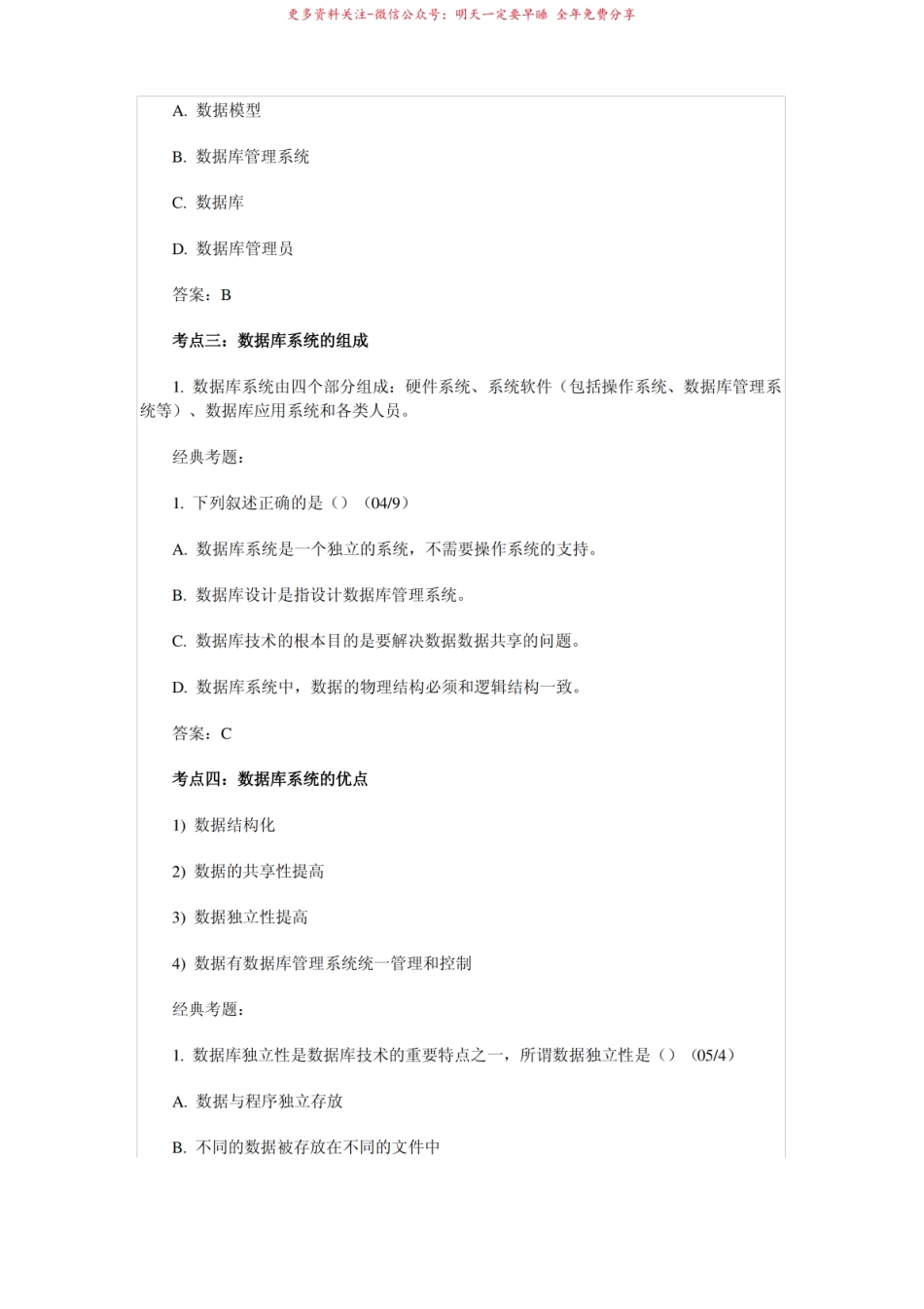 access考点知识整理.pdf_第2页