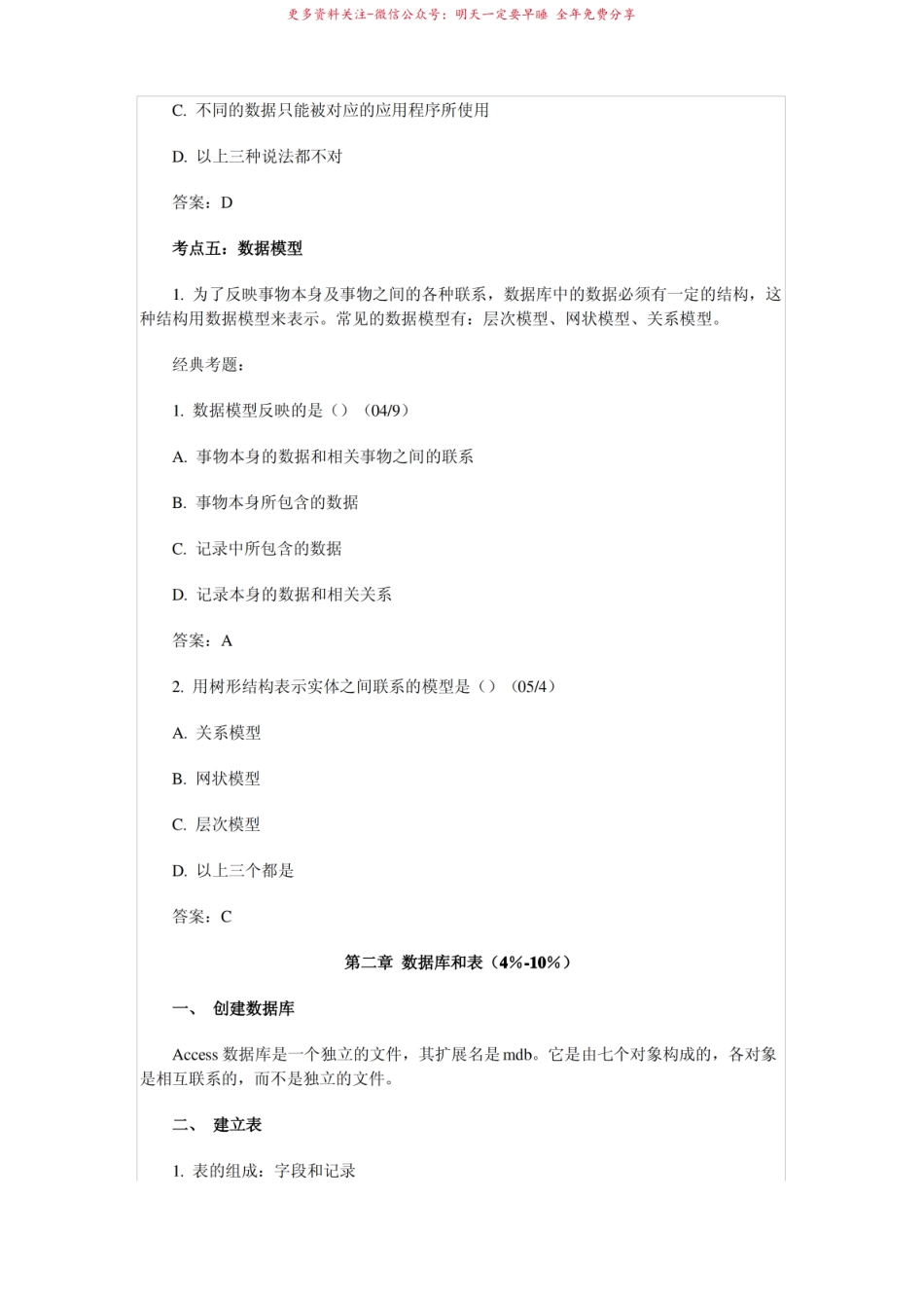 access考点知识整理.pdf_第3页