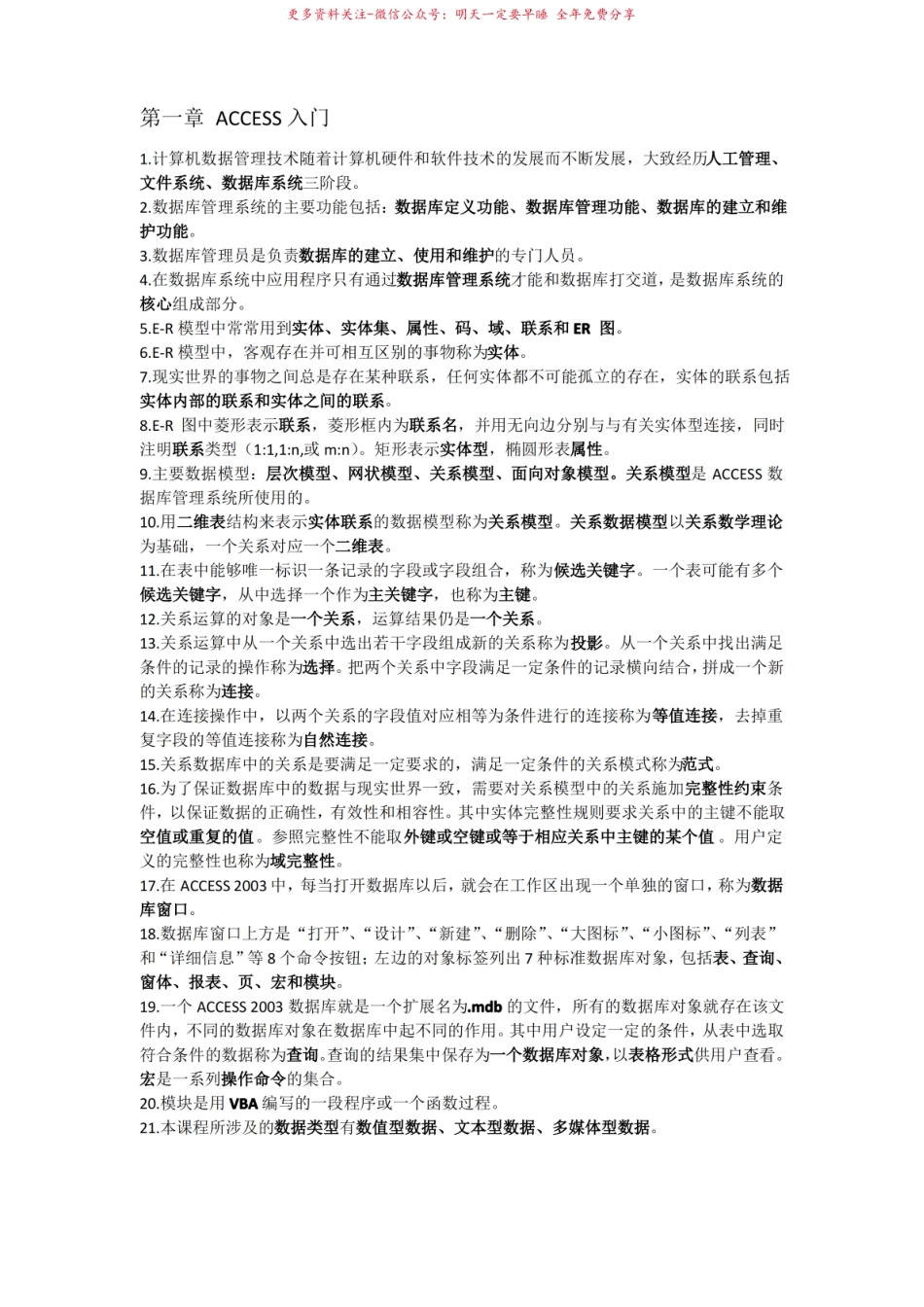 Access数据库知识要点.pdf_第1页