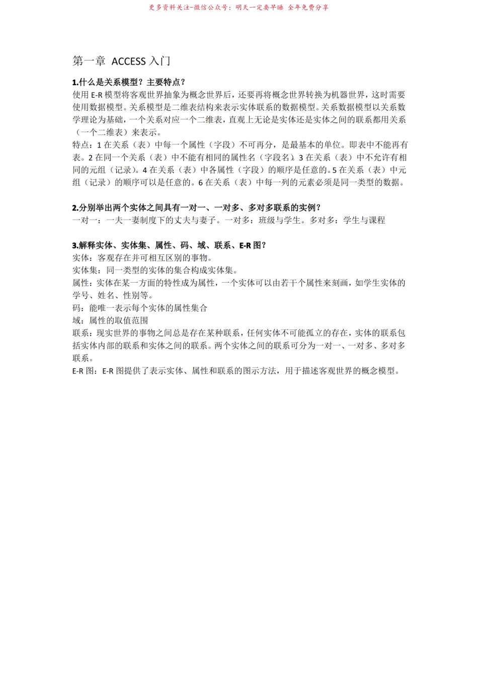 Access数据库知识要点.pdf_第2页